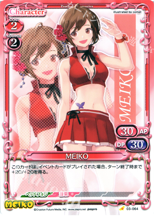C MEIKO | 販売 | 初音ミク Part.3 | プレシャスメモリーズ