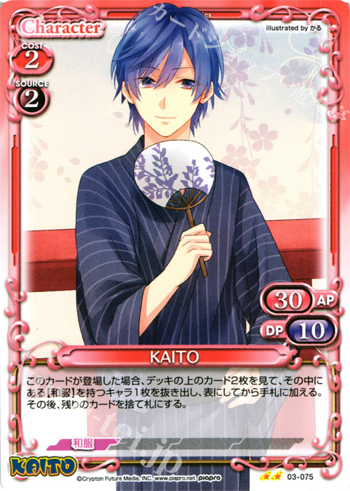UC KAITO | 買取 | 初音ミク Part.3 | プレシャスメモリーズ