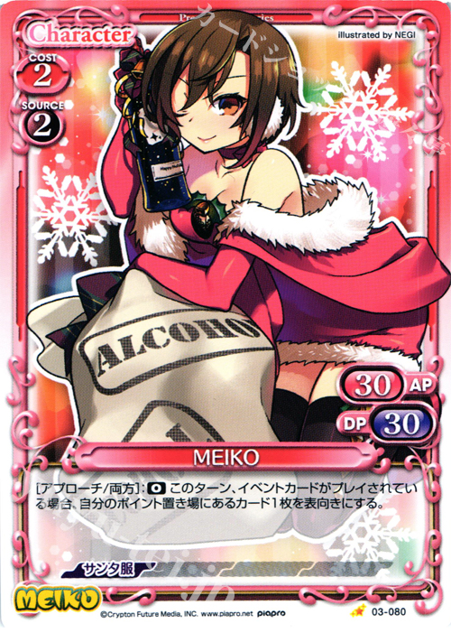 C MEIKO | 販売 | 初音ミク Part.3 | プレシャスメモリーズ