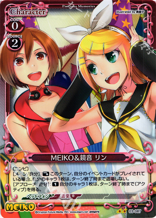 【傷】 P-UC MEIKO&鏡音 リン | 販売 | 初音ミク Part.3 | プレシャスメモリーズ