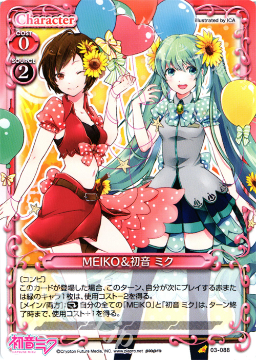 C MEIKO&初音 ミク | 買取 | 初音ミク Part.3 | プレシャスメモリーズ