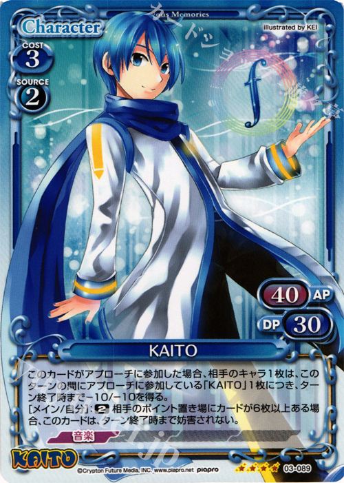 SR KAITO | 買取 | 初音ミク Part.3 | プレシャスメモリーズ