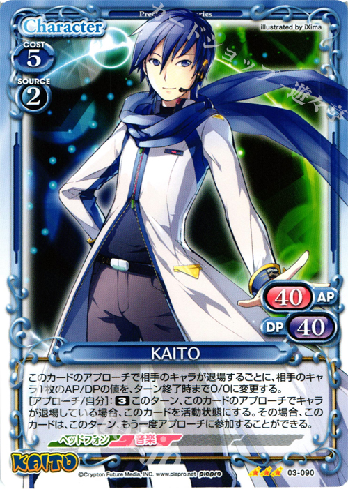 R KAITO | 買取 | 初音ミク Part.3 | プレシャスメモリーズ