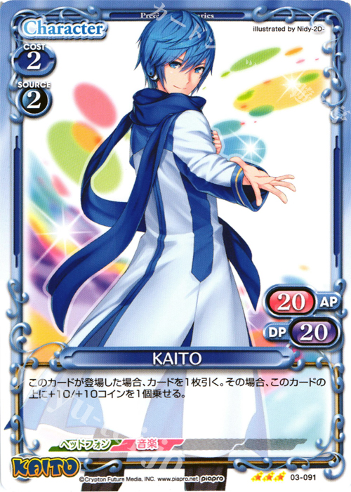 R KAITO | 買取 | 初音ミク Part.3 | プレシャスメモリーズ