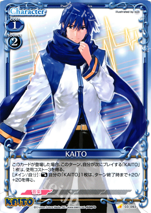 C KAITO | 買取 | 初音ミク Part.3 | プレシャスメモリーズ