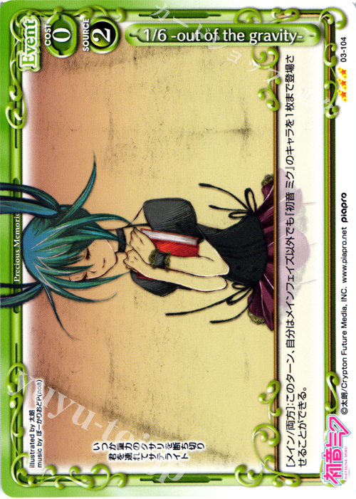 R 1/6 -out of the gravity- | 買取 | 初音ミク Part.3 | プレシャスメモリーズ