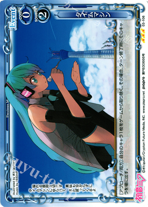 【傷】 R タイムマシン | 販売 | 初音ミク Part.3 | プレシャスメモリーズ