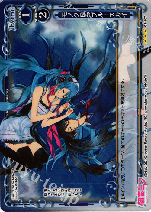 【傷】 P-R モノクロ∞ブルースカイ | 販売 | 初音ミク Part.3 | プレシャスメモリーズ
