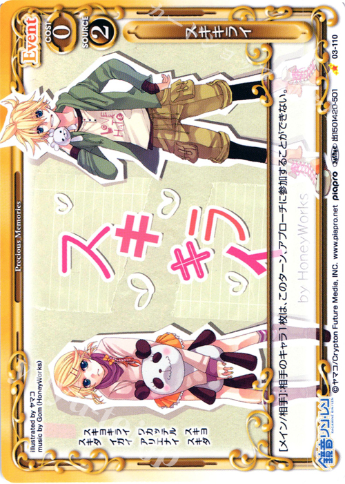 【傷】 C スキキライ | 販売 | 初音ミク Part.3 | プレシャスメモリーズ