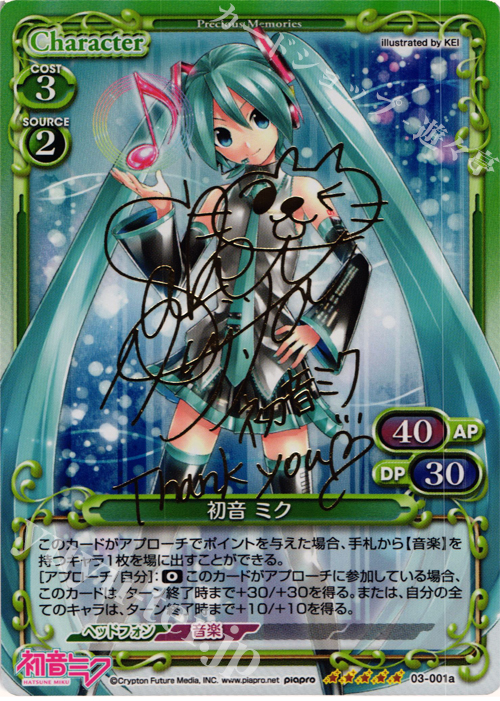 SP 初音 ミク(サイン入り) | 買取 | 初音ミク Part.3 | プレシャスメモリーズ