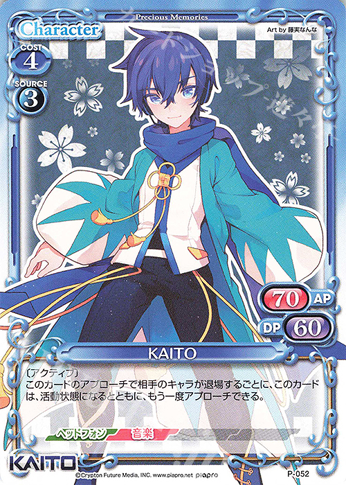 PR KAITO | 販売 | 初音ミク Part.3 | プレシャスメモリーズ