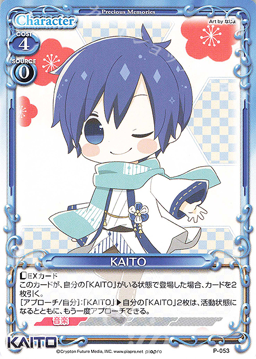 PR KAITO | 販売 | 初音ミク Part.3 | プレシャスメモリーズ