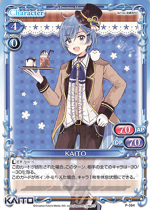 PR KAITO | 買取 | 初音ミク Part.3 | プレシャスメモリーズ