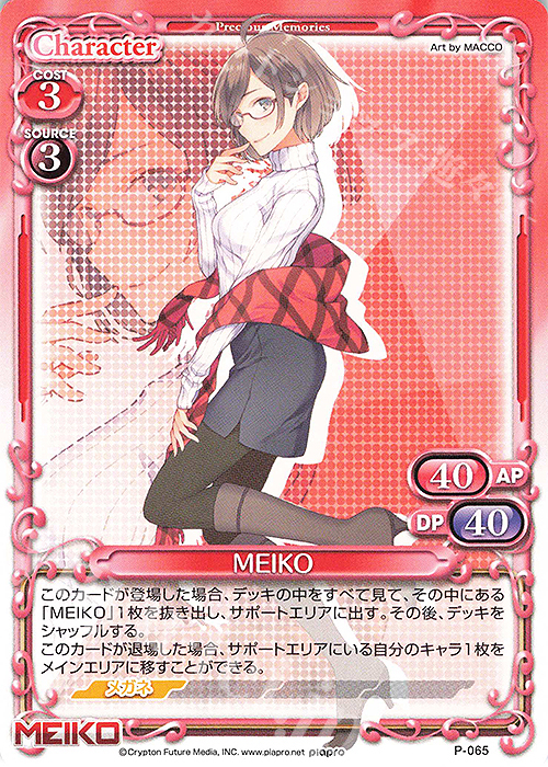 PR MEIKO | 販売 | 初音ミク Part.3 | プレシャスメモリーズ