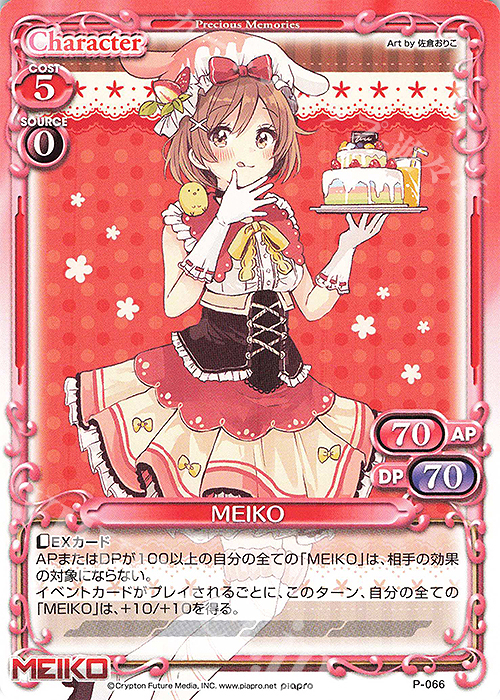 PR MEIKO | 買取 | 初音ミク Part.3 | プレシャスメモリーズ