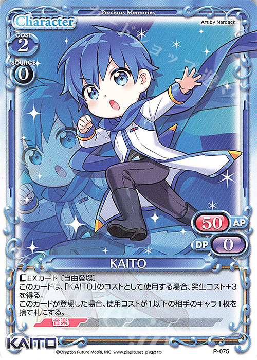 PR KAITO | 買取 | 初音ミク Part.3 | プレシャスメモリーズ
