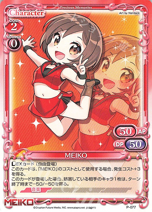 PR MEIKO | 買取 | 初音ミク Part.3 | プレシャスメモリーズ