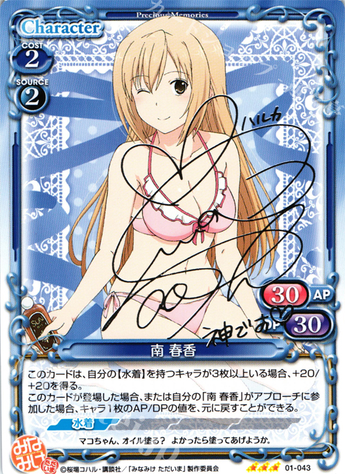 S-TD 南 春香(サイン入り) | 販売 | みなみけ 1.0 | プレシャスメモリーズ