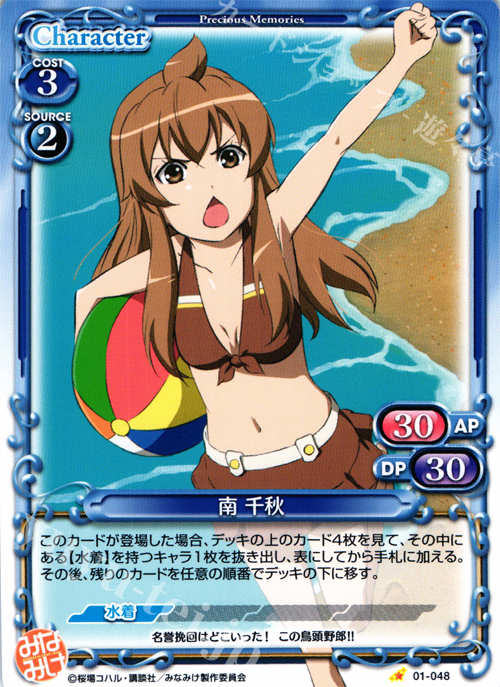 C 南 千秋 | 販売 | みなみけ 1.0 | プレシャスメモリーズ