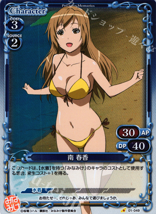 P-C 南 春香 | 販売 | みなみけ 1.0 | プレシャスメモリーズ