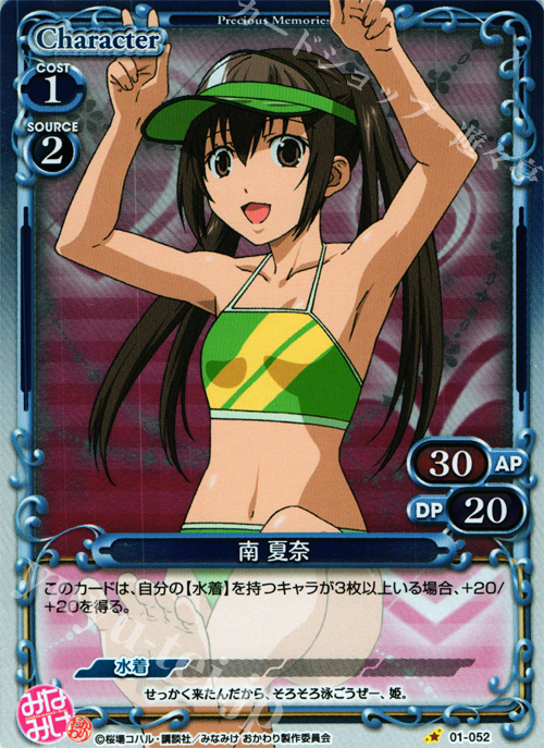 P-C 南 夏奈 | 販売 | みなみけ 1.0 | プレシャスメモリーズ