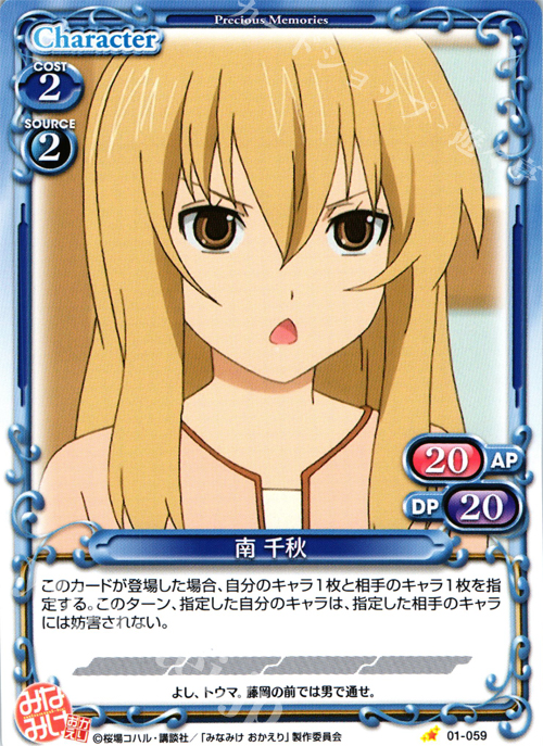 C 南 千秋 | 販売 | みなみけ 1.0 | プレシャスメモリーズ