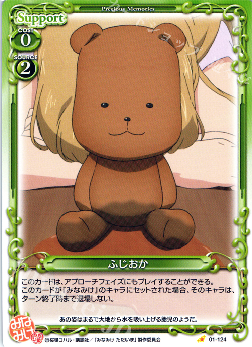 C ふじおか | 販売 | みなみけ 1.0 | プレシャスメモリーズ