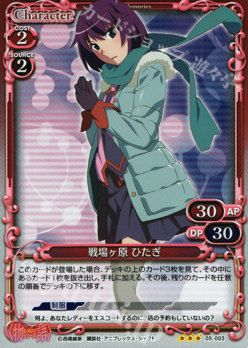 P-R 戦場ヶ原 ひたぎ | 販売 | 〈物語〉シリーズ 1.0 | プレシャスメモリーズ