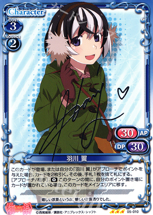 S-TD 羽川 翼(サイン入り) | 買取 | 〈物語〉シリーズ 1.0 | プレシャスメモリーズ