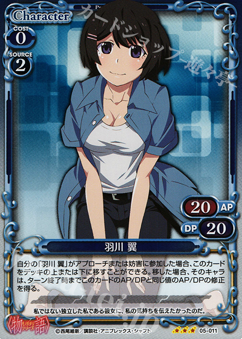 P-R 羽川 翼 | 販売 | 〈物語〉シリーズ 1.0 | プレシャスメモリーズ