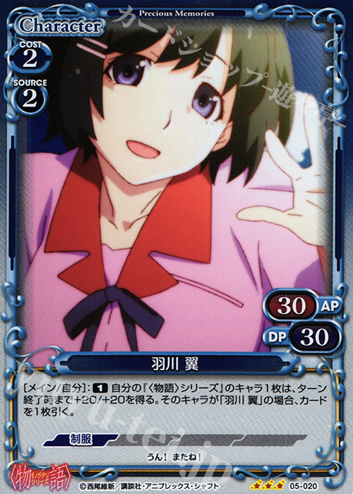P-R 羽川 翼 | 販売 | 〈物語〉シリーズ 1.0 | プレシャスメモリーズ