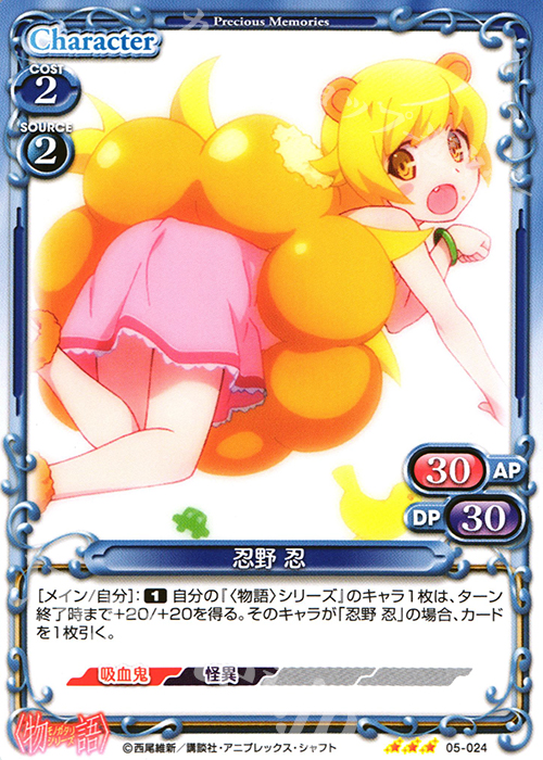 R 忍野 忍 | 買取 | 〈物語〉シリーズ 1.0 | プレシャスメモリーズ