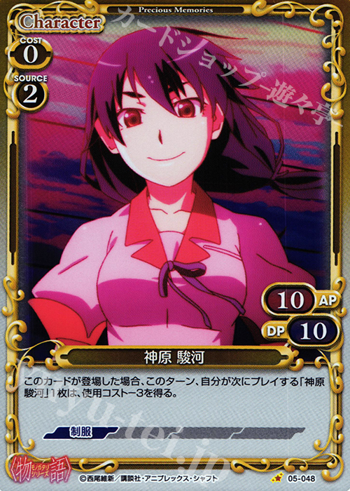 P-C 神原 駿河 | 販売 | 〈物語〉シリーズ 1.0 | プレシャスメモリーズ