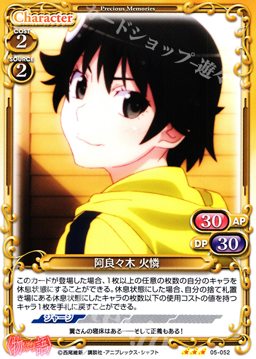 R 阿良々木 火憐 | 販売 | 〈物語〉シリーズ 1.0 | プレシャスメモリーズ