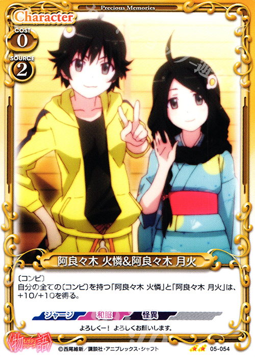 UC 阿良々木 火憐&阿良々木 月火 | 販売 | 〈物語〉シリーズ 1.0 | プレシャスメモリーズ