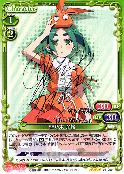 S-TD 斧乃木 余接(サイン入り) | 販売 | 〈物語〉シリーズ 1.0 | プレシャスメモリーズ