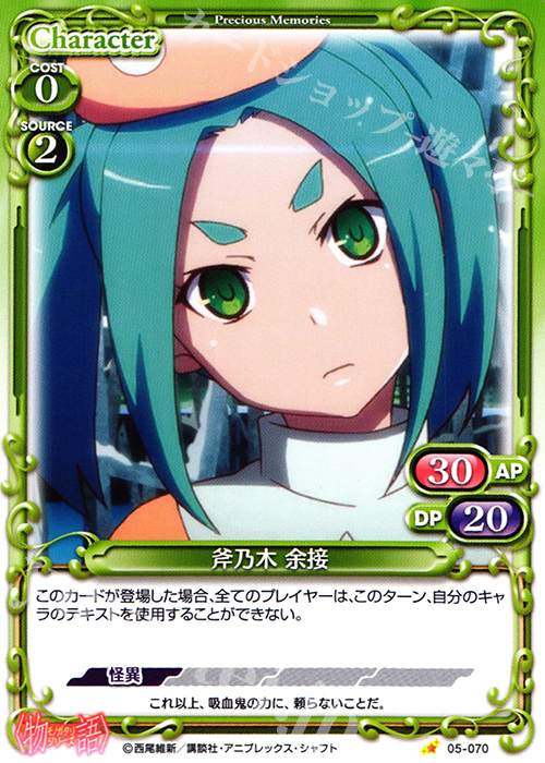 C 斧乃木 余接 | 販売 | 〈物語〉シリーズ 1.0 | プレシャスメモリーズ