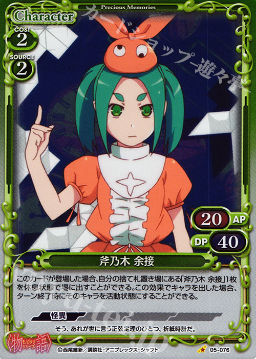 P-C 斧乃木 余接 | 販売 | 〈物語〉シリーズ 1.0 | プレシャスメモリーズ