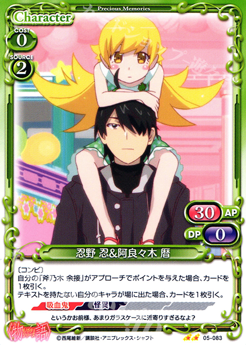 UC 忍野 忍&阿良々木 暦 | 販売 | 〈物語〉シリーズ 1.0 | プレシャスメモリーズ