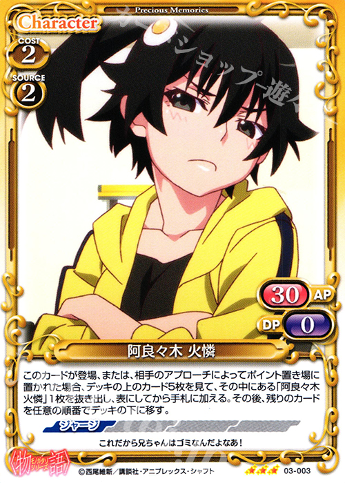 R 阿良々木 火憐(再録) | 販売 | 〈物語〉シリーズ 1.0 | プレシャスメモリーズ