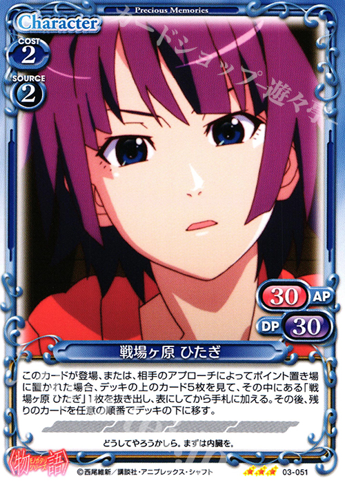 R 戦場ヶ原 ひたぎ(再録) | 販売 | 〈物語〉シリーズ 1.0 | プレシャスメモリーズ