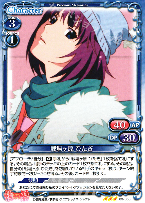 TD 戦場ヶ原 ひたぎ(再録) | 販売 | 〈物語〉シリーズ 1.0 | プレシャスメモリーズ