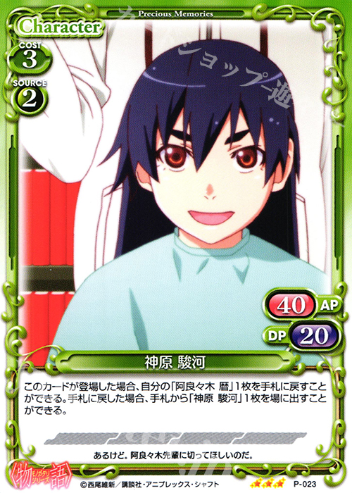 PR 神原 駿河(再録) | 販売 | 〈物語〉シリーズ 1.0 | プレシャスメモリーズ