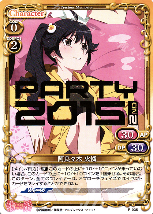 PR 阿良々木 火憐(PARTY2015 2nd 金箔押し入り) | 販売 | 〈物語〉シリーズ 1.0 | プレシャスメモリーズ