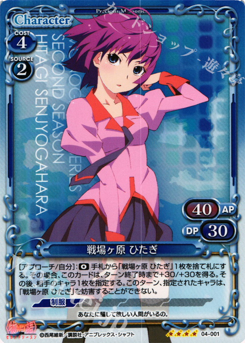 SR 戦場ヶ原 ひたぎ | 販売 | 物語シリーズ セカンドシーズン 1.0 | プレシャスメモリーズ
