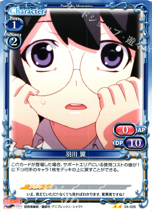 UC 羽川 翼 | 販売 | 物語シリーズ セカンドシーズン 1.0 | プレシャスメモリーズ