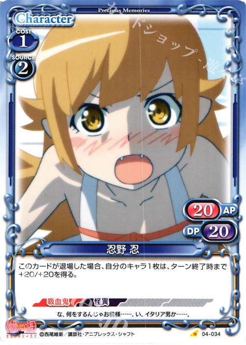 C 忍野 忍 | 販売 | 物語シリーズ セカンドシーズン 1.0 | プレシャスメモリーズ