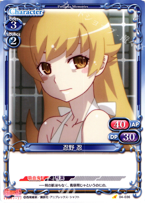 C 忍野 忍 | 販売 | 物語シリーズ セカンドシーズン 1.0 | プレシャスメモリーズ