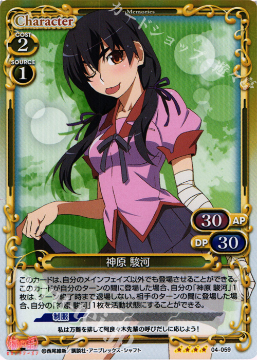 【傷】 SR 神原 駿河 | 販売 | 物語シリーズ セカンドシーズン 1.0 | プレシャスメモリーズ