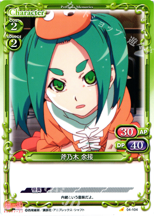 C 斧乃木 余接 | 販売 | 物語シリーズ セカンドシーズン 1.0 | プレシャスメモリーズ